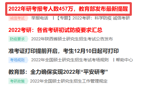 2022考研報名人數(shù)457萬！報考人數(shù)大幅增加！