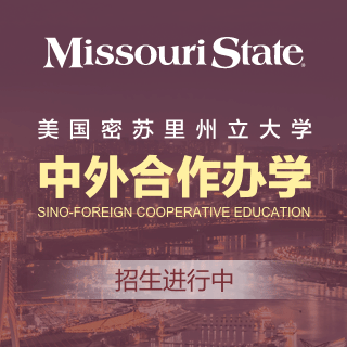 美國(guó)密蘇里州立大學(xué)中外合作辦學(xué)