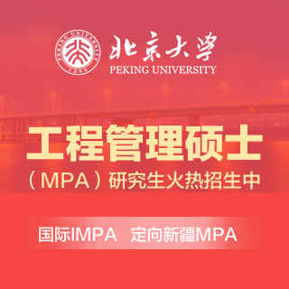 北京大學(xué)MPA_公共管理碩士