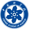 中國科學院大學