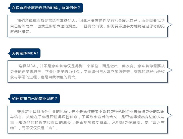 復旦mba現(xiàn)場問答