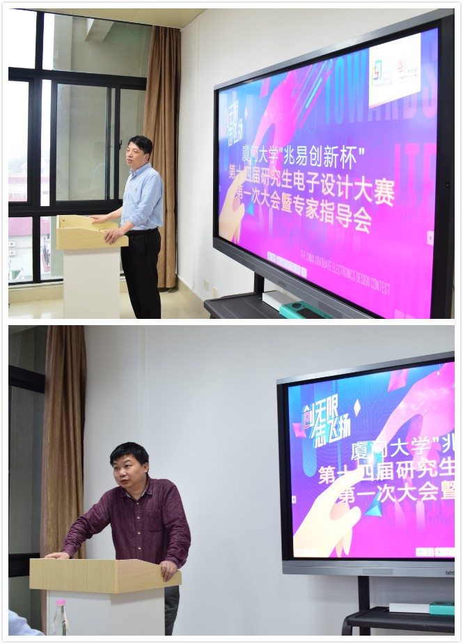 中國(guó)研究生電子設(shè)計(jì)競(jìng)賽廈門(mén)大學(xué)選拔賽指導(dǎo)會(huì)
