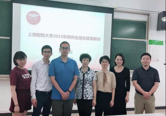 上海財(cái)經(jīng)大學(xué)2019年研究生招生宣講全面展開(kāi)