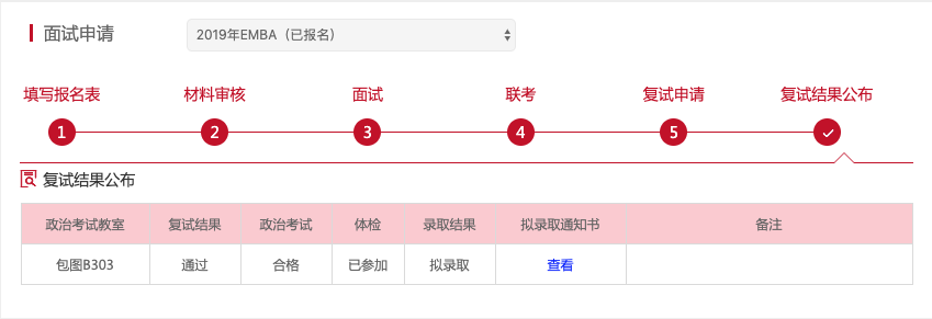 上海交通大學(xué)安泰2019年EMBA復(fù)試結(jié)果