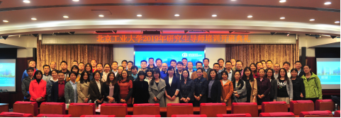 北京工業(yè)大學(xué)研究生導(dǎo)師培訓(xùn)開班