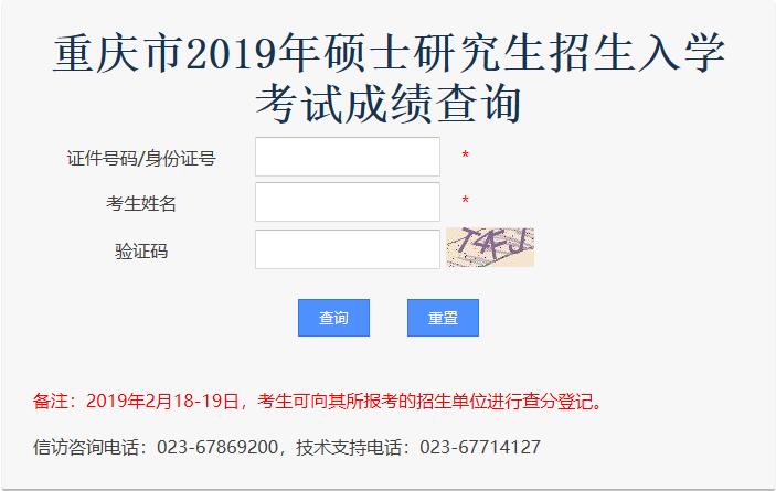2019年西南大學專業(yè)碩士考試成績查詢入口