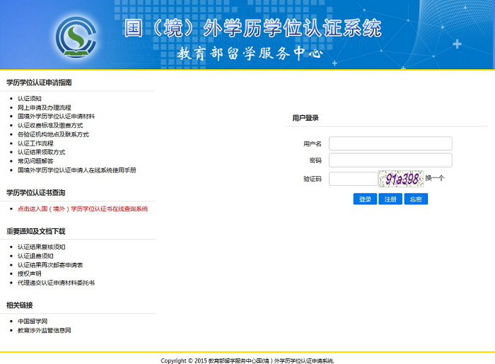 國際博士學歷學位認證系統(tǒng)首頁.png