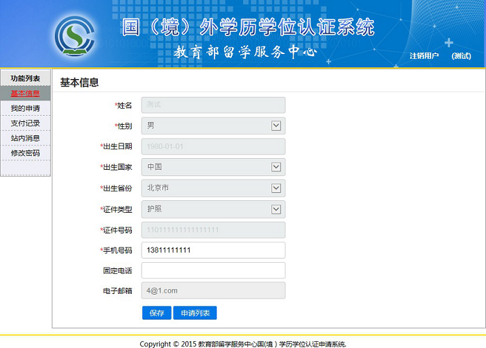 系統(tǒng)個人賬戶.png