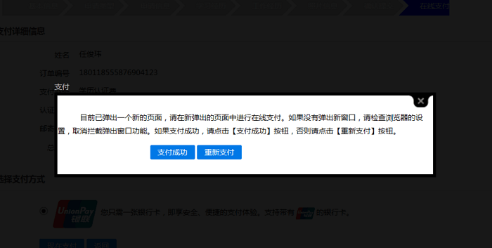 “支付成功”成功頁面.png