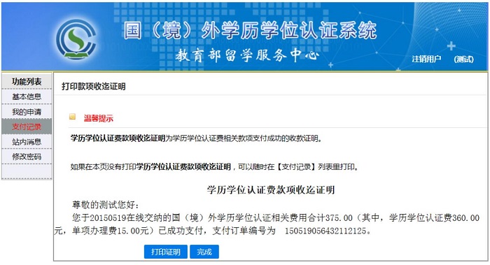 《收訖證明》頁面.jpg