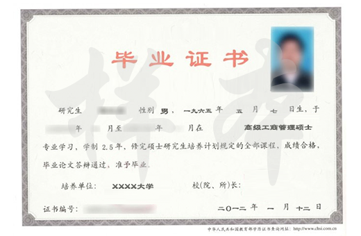EMBA畢業(yè)證書樣本.png