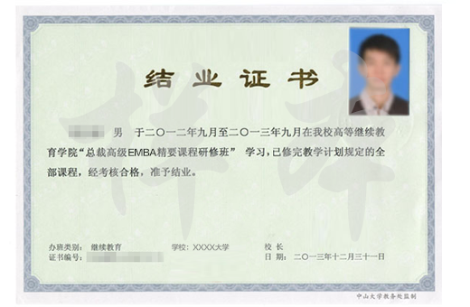 EMBA結(jié)業(yè)證書樣本.png