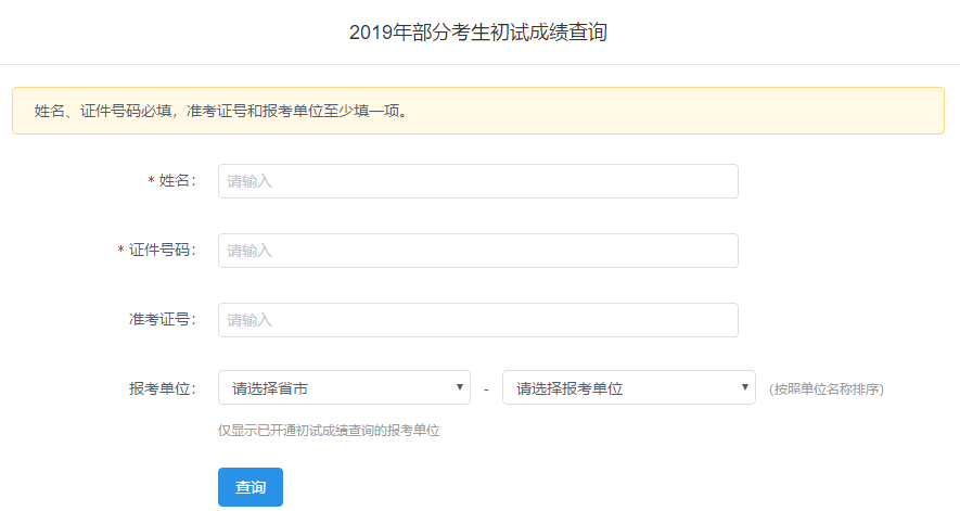 2019年中國(guó)傳媒大學(xué)MBA考試成績(jī)查詢?nèi)肟?png