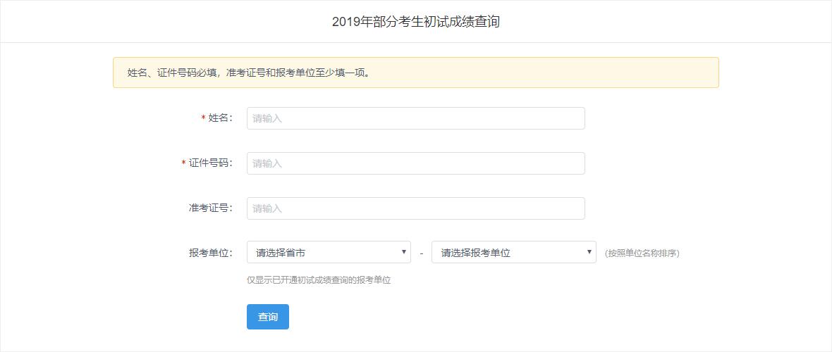 2019年廈門大學(xué)工程管理碩士(MEM)成績查詢?nèi)肟? alt=