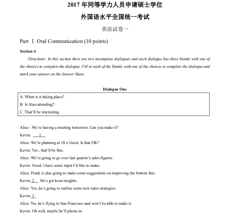 2017年同等學(xué)力申碩《英語》真題及答案解析