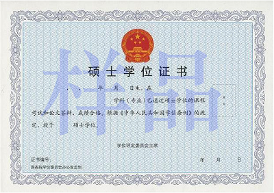 同等學(xué)力申碩學(xué)位證書樣本