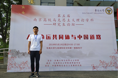 第五屆南京高校馬克思主義理論學(xué)科論壇圖片01