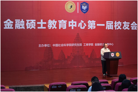 中國社科院工商學(xué)院金融碩士教育中心第一屆校友會02