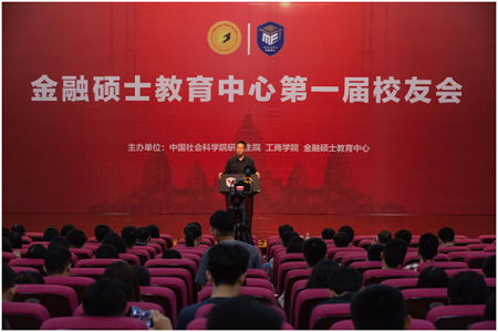 中國社科院工商學(xué)院金融碩士教育中心第一屆校友會03