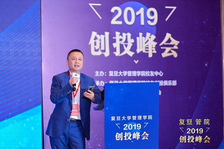 復(fù)旦大學(xué)管理學(xué)院創(chuàng)投峰會(huì)圖片01