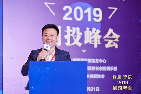 復(fù)旦大學(xué)管理學(xué)院創(chuàng)投峰會(huì)圖片02