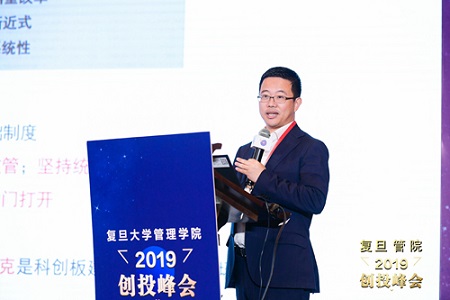復(fù)旦大學(xué)管理學(xué)院創(chuàng)投峰會(huì)圖片05