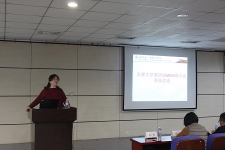 天津大學(xué)第四屆MEM聯(lián)合會(huì)換屆選舉01