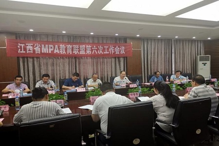 MPA教育聯(lián)盟第六次工作會(huì)議圖片01