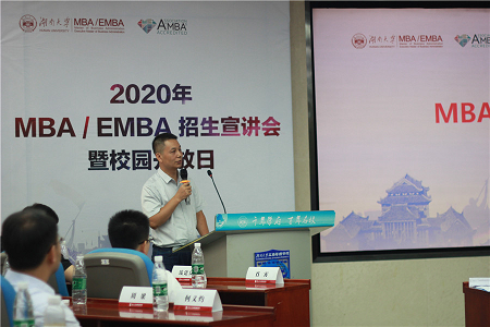 湖南大學MBA/EMBA招生宣講會圖片07