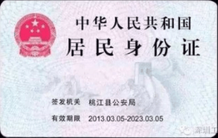 身份證