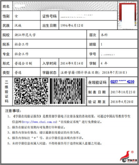 教育部學(xué)籍驗(yàn)證報(bào)告