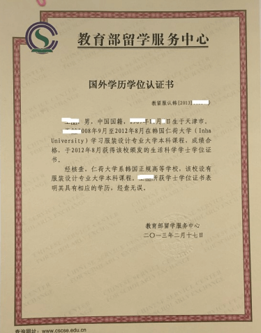 國外學(xué)歷學(xué)位證書