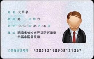 身份證正面