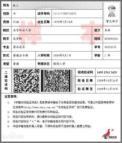 教育部學籍驗證報告