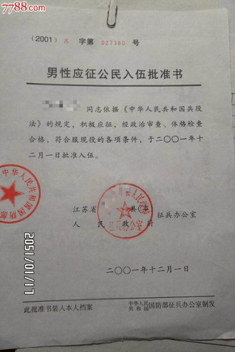 公民批準書