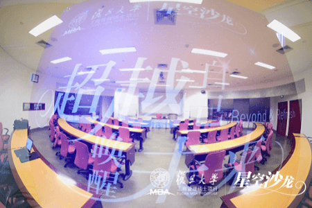 復(fù)旦MBA課堂