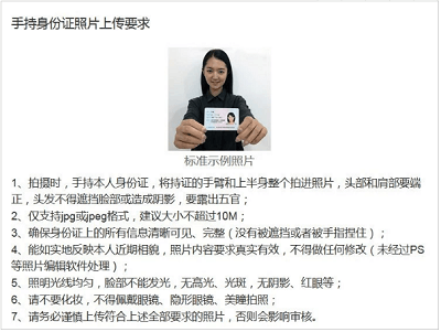 手持身份證照片上傳要求