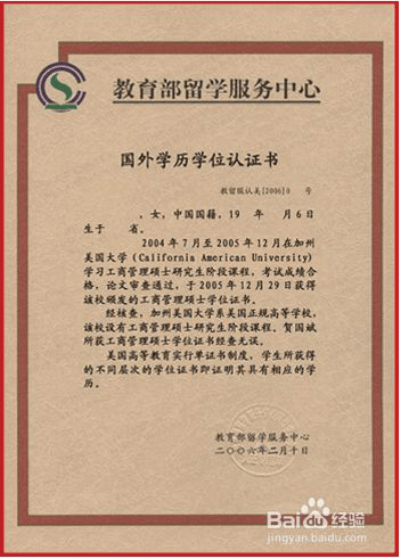 國外學(xué)歷學(xué)位認(rèn)證書