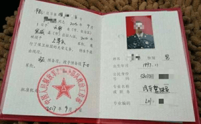 軍官證