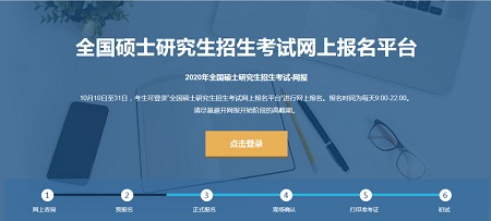 登錄研招網(wǎng)