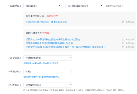 報考頁面
