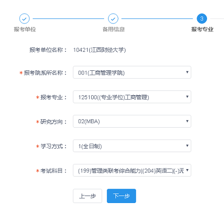 報考專業(yè)