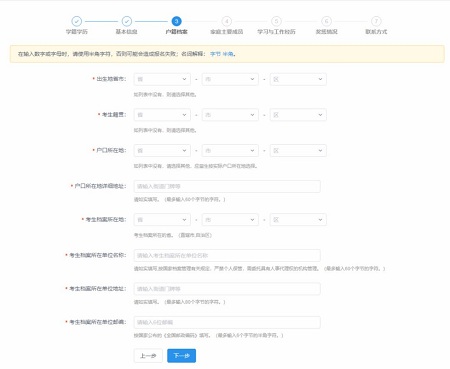 填寫戶籍檔案