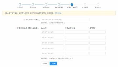 填寫學習與工作單位