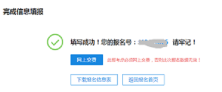 完成信息填報