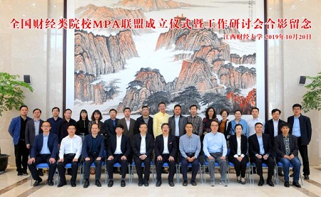 全國財經(jīng)類院校MPA聯(lián)盟合影留念