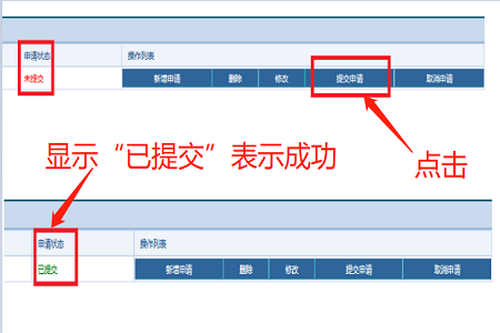 提交學位申請
