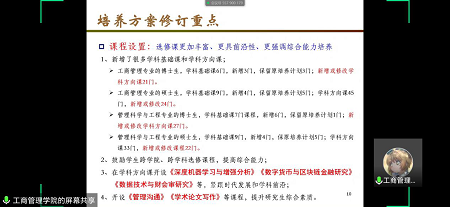 培養(yǎng)方案修訂重點(diǎn)