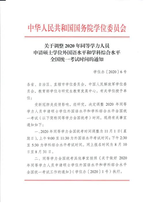 同等學(xué)力申碩考試時(shí)間