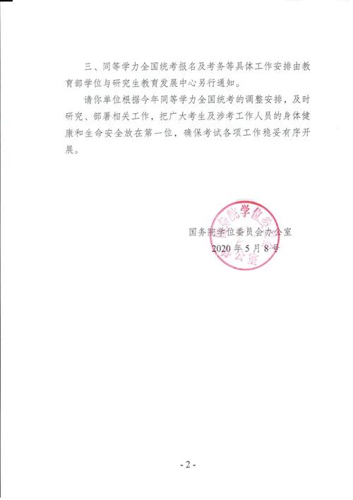 同等學(xué)力申碩考試時(shí)間